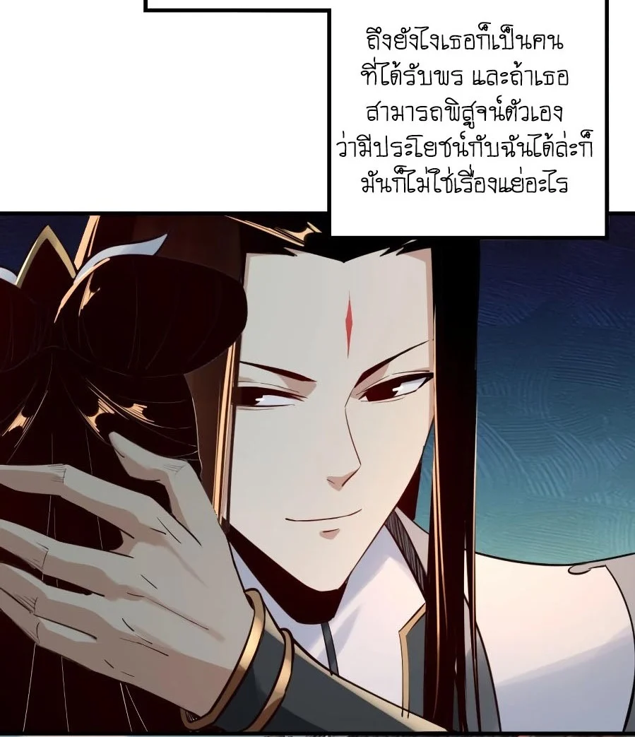 I Am the Fated Villain ตอนที่ 7 page 30