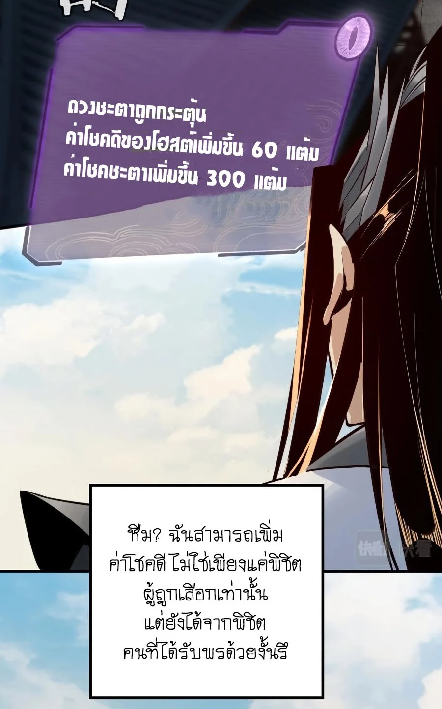 I Am the Fated Villain ตอนที่ 7 page 32