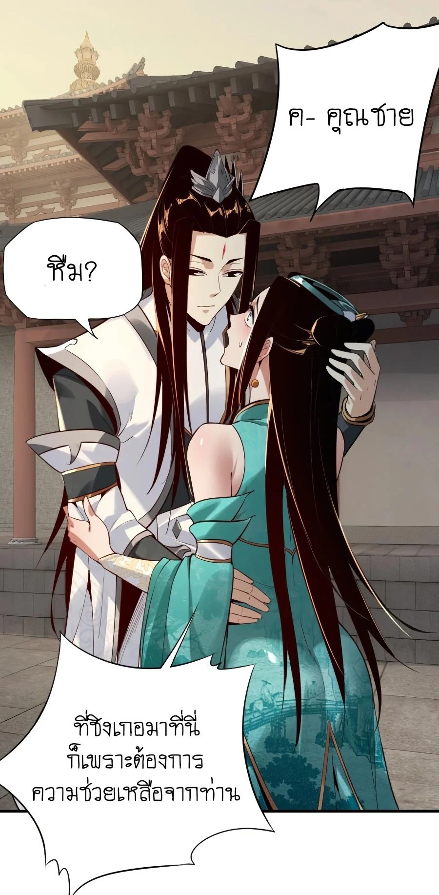 I Am the Fated Villain ตอนที่ 7 page 34