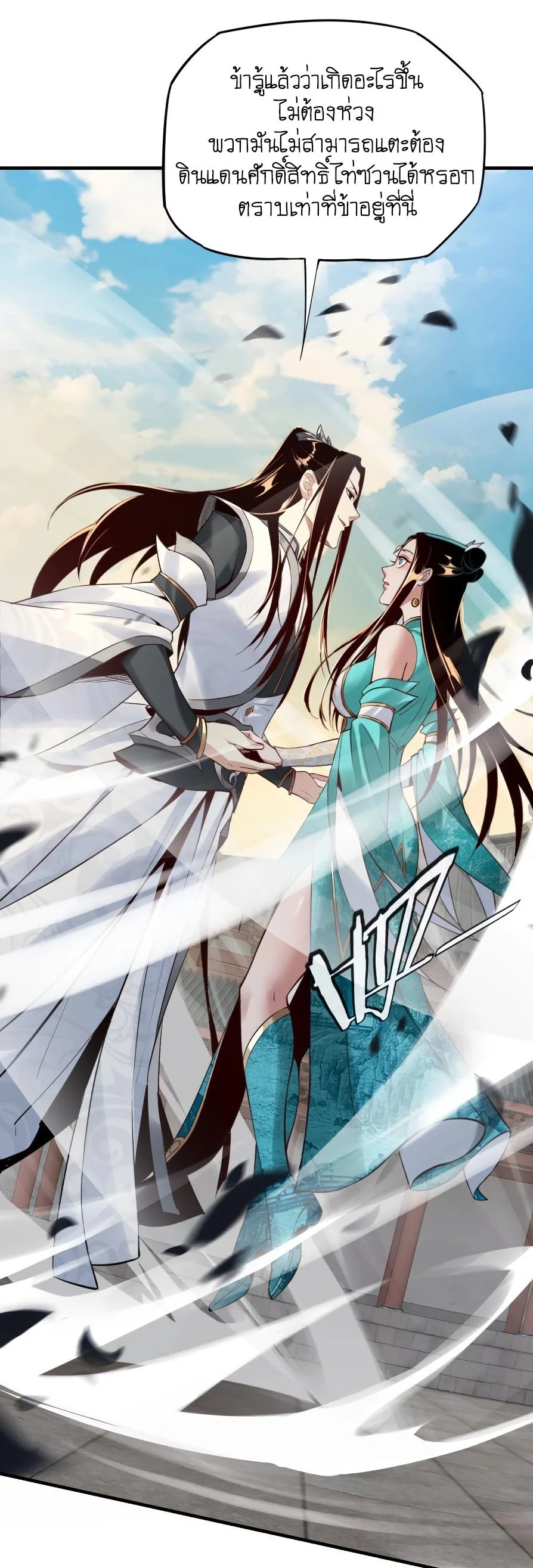 I Am the Fated Villain ตอนที่ 7 page 35