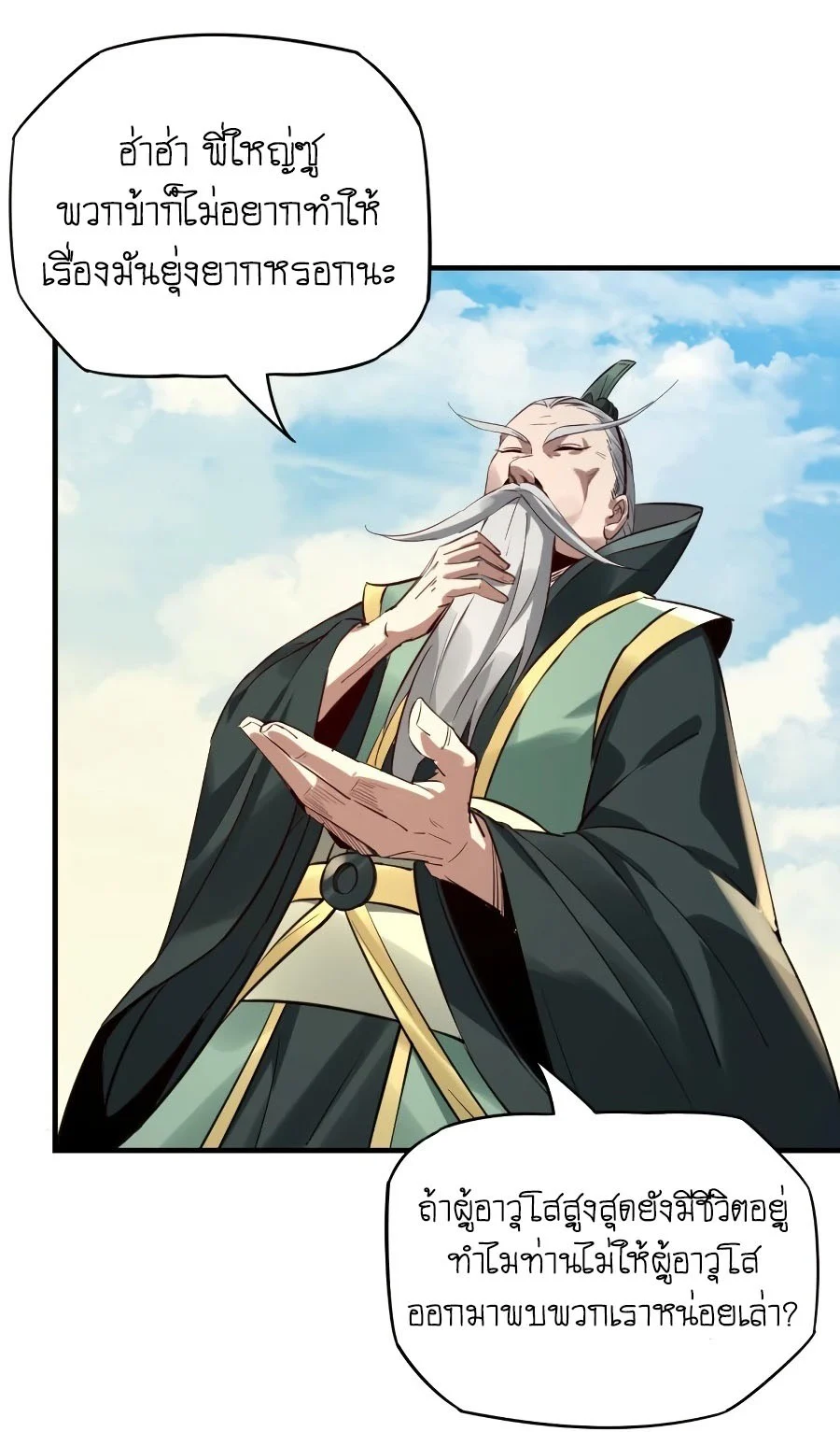 I Am the Fated Villain ตอนที่ 7 page 37