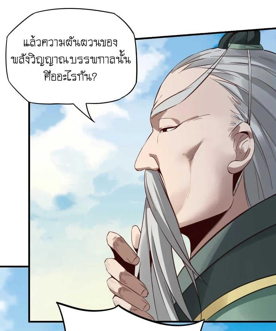 I Am the Fated Villain ตอนที่ 7 page 39
