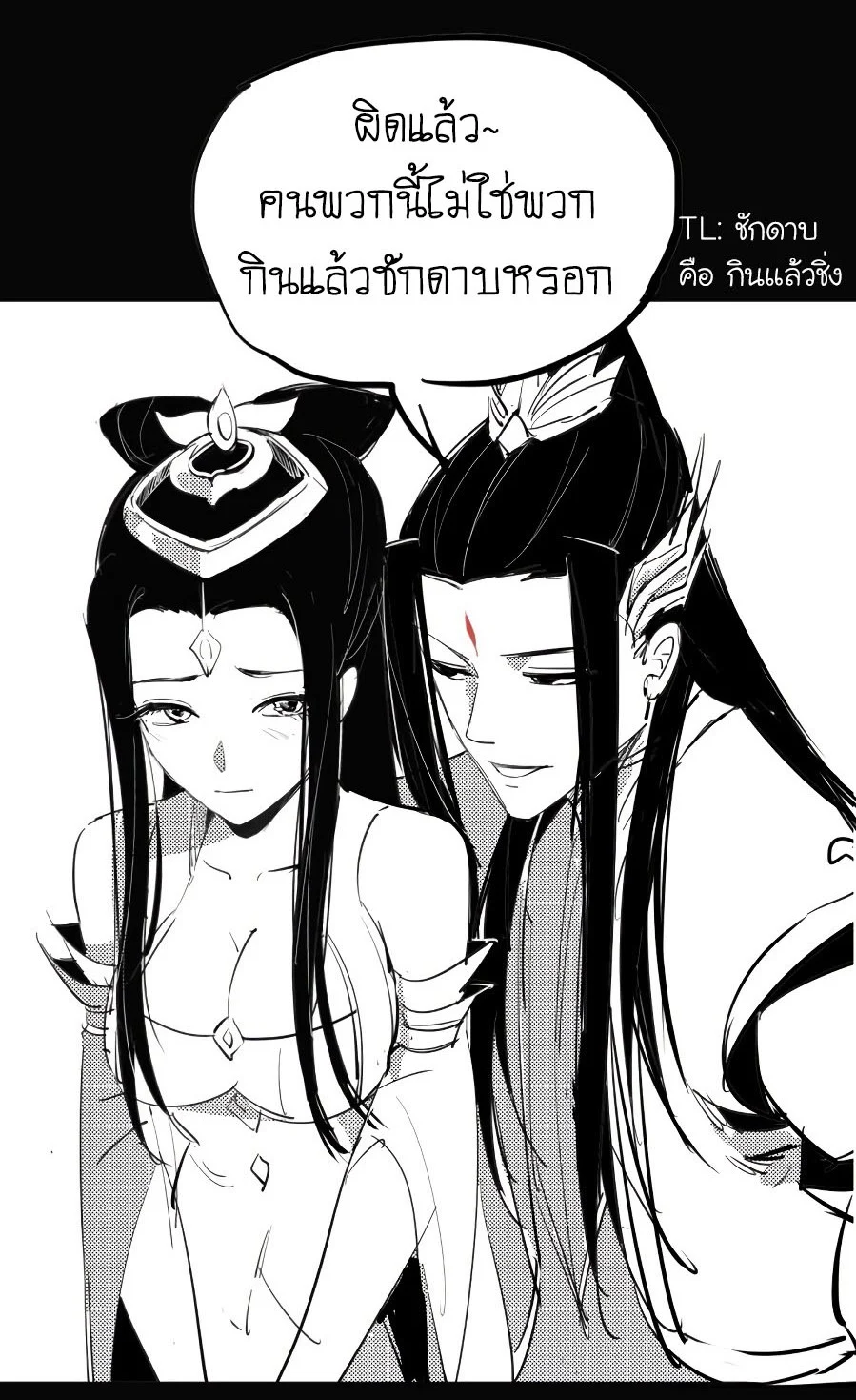 I Am the Fated Villain ตอนที่ 7 page 46