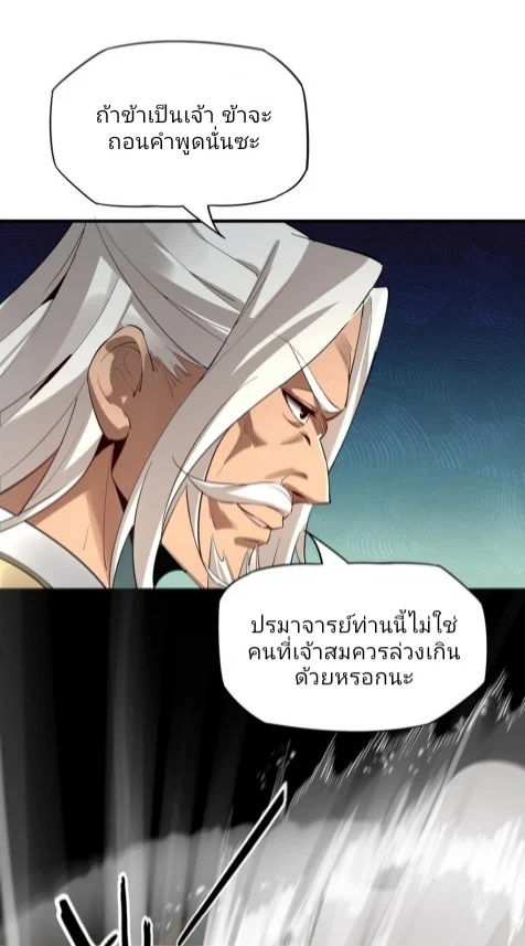 I Am the Fated Villain ตอนที่ 8 page 2
