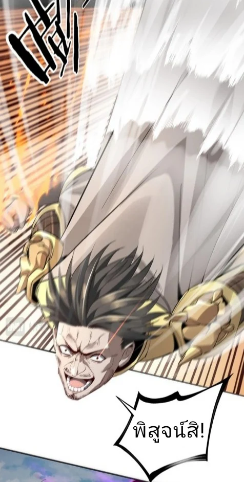 I Am the Fated Villain ตอนที่ 8 page 3