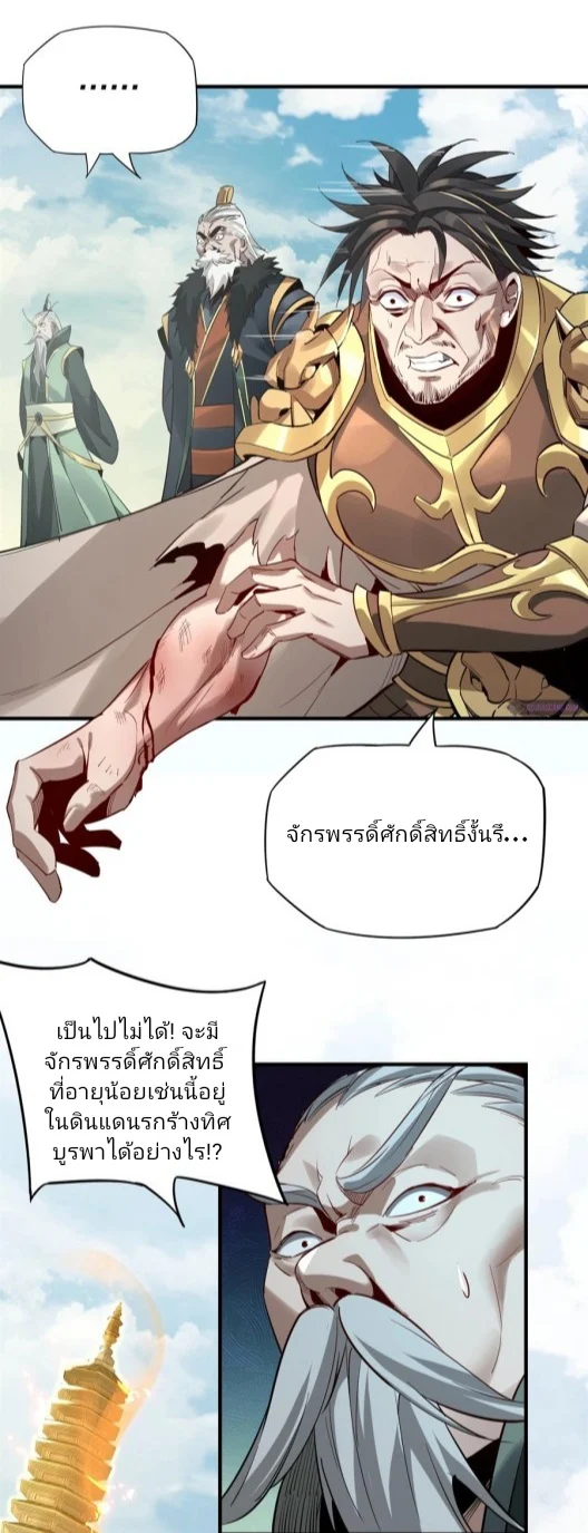 I Am the Fated Villain ตอนที่ 8 page 9