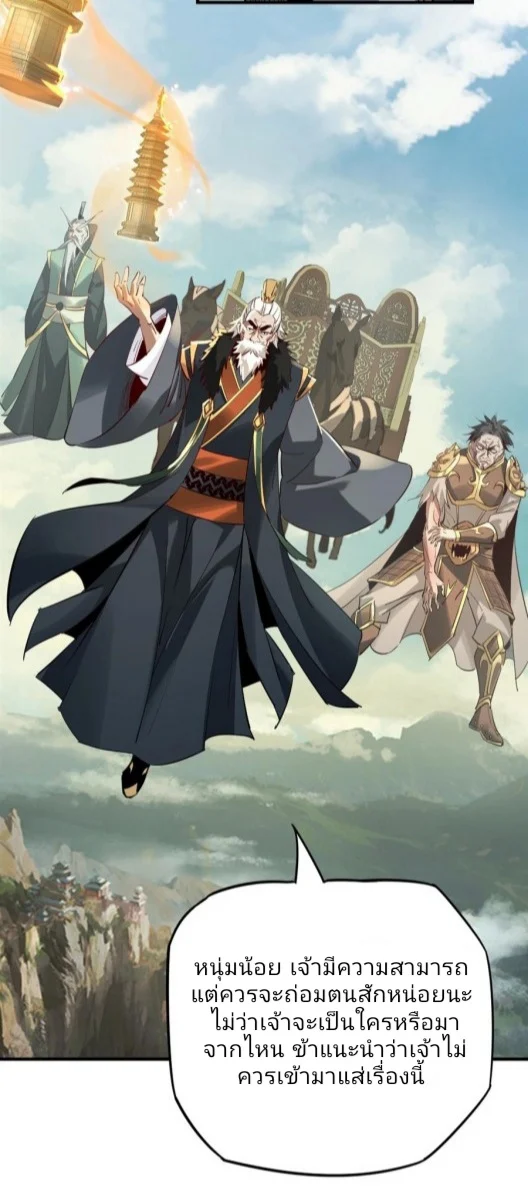 I Am the Fated Villain ตอนที่ 8 page 10