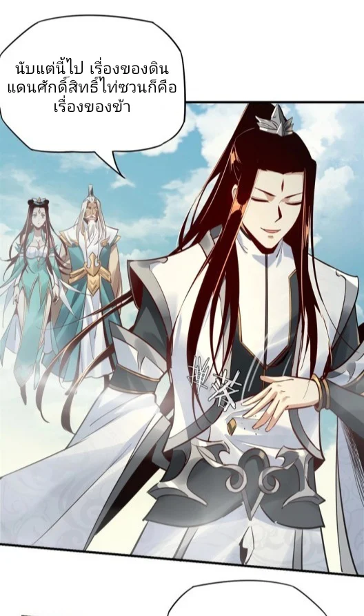 I Am the Fated Villain ตอนที่ 8 page 11