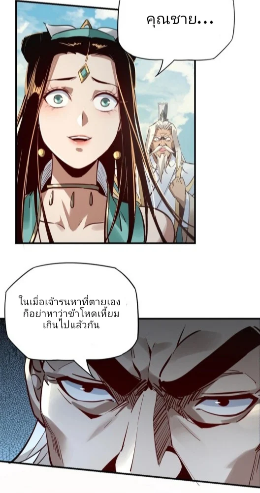 I Am the Fated Villain ตอนที่ 8 page 12