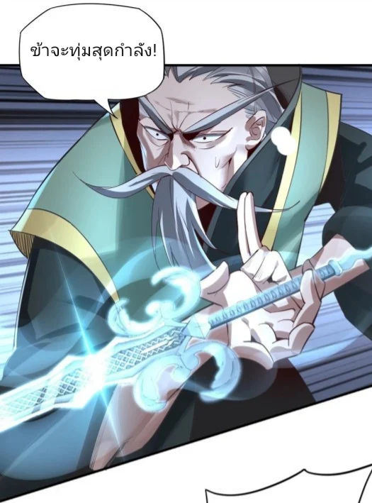 I Am the Fated Villain ตอนที่ 8 page 14