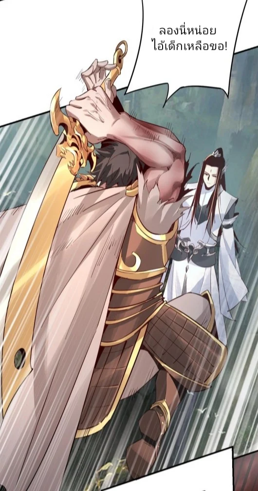 I Am the Fated Villain ตอนที่ 8 page 15