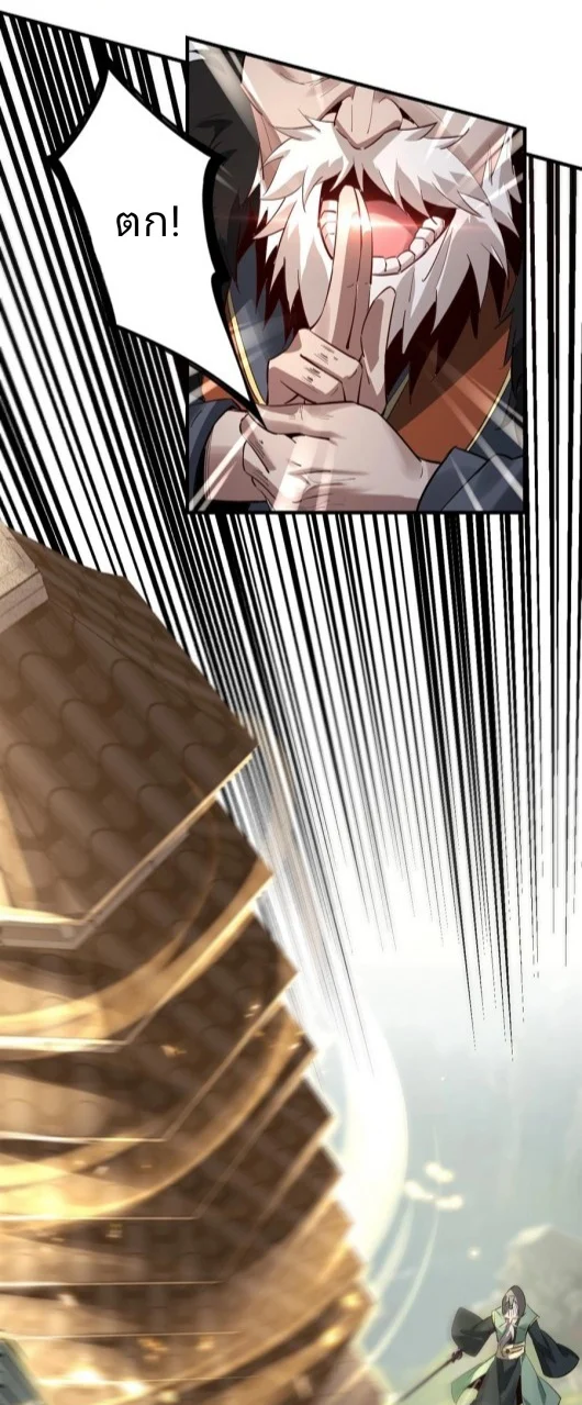 I Am the Fated Villain ตอนที่ 8 page 20