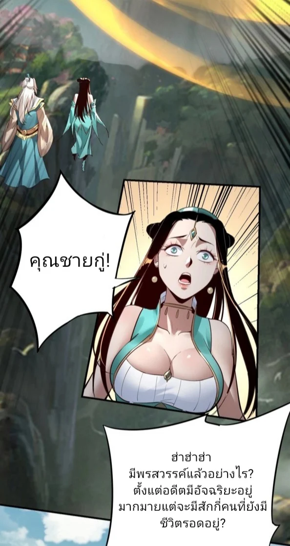 I Am the Fated Villain ตอนที่ 8 page 23