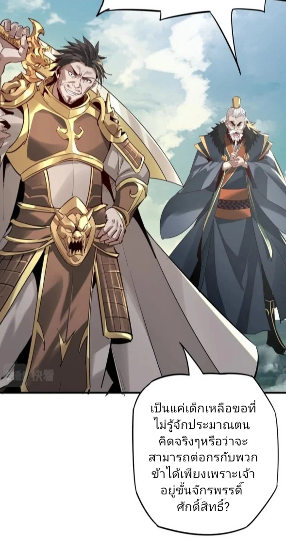 I Am the Fated Villain ตอนที่ 8 page 24