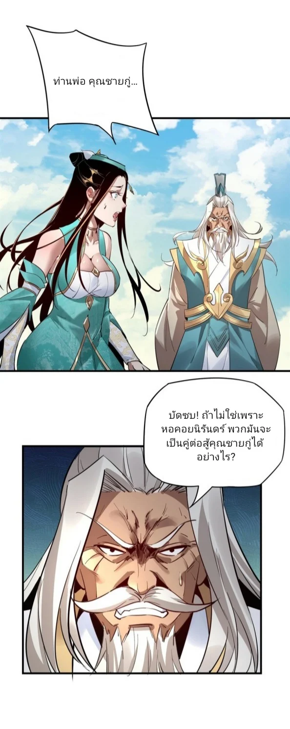 I Am the Fated Villain ตอนที่ 8 page 25