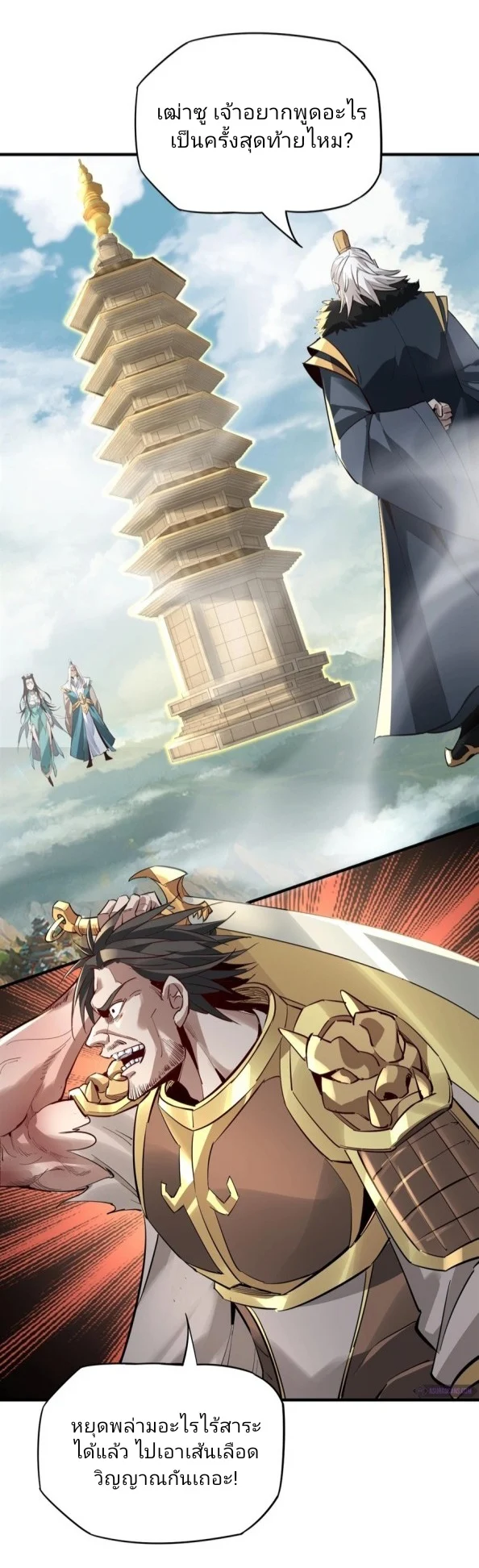 I Am the Fated Villain ตอนที่ 8 page 26