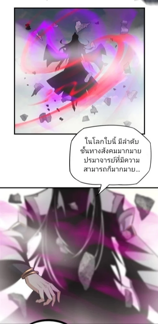 I Am the Fated Villain ตอนที่ 8 page 30