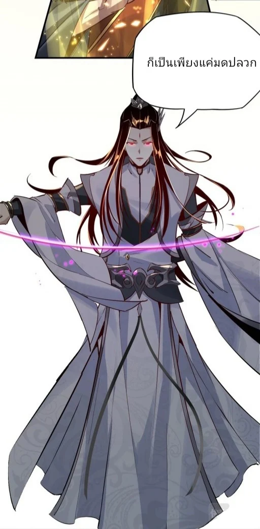 I Am the Fated Villain ตอนที่ 8 page 32