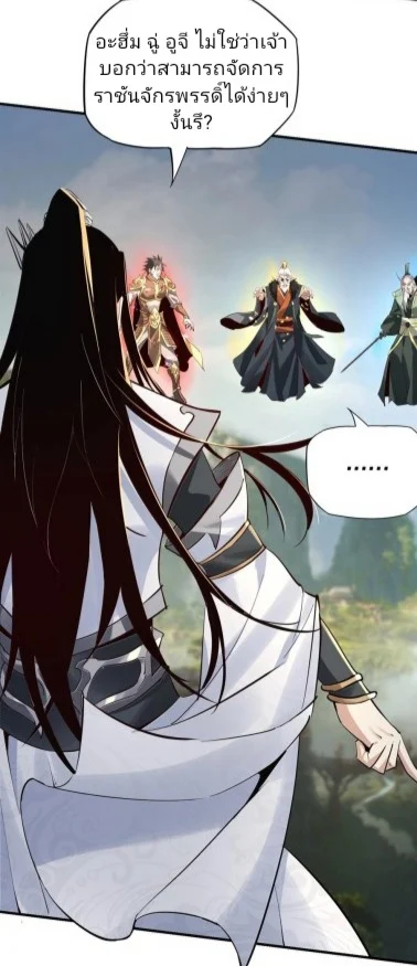 I Am the Fated Villain ตอนที่ 8 page 40