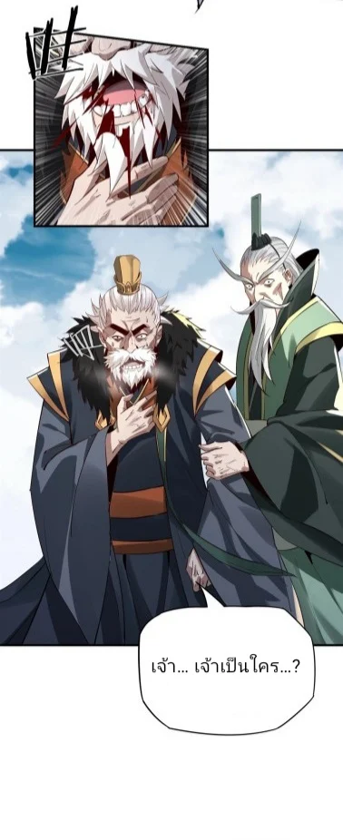 I Am the Fated Villain ตอนที่ 8 page 41