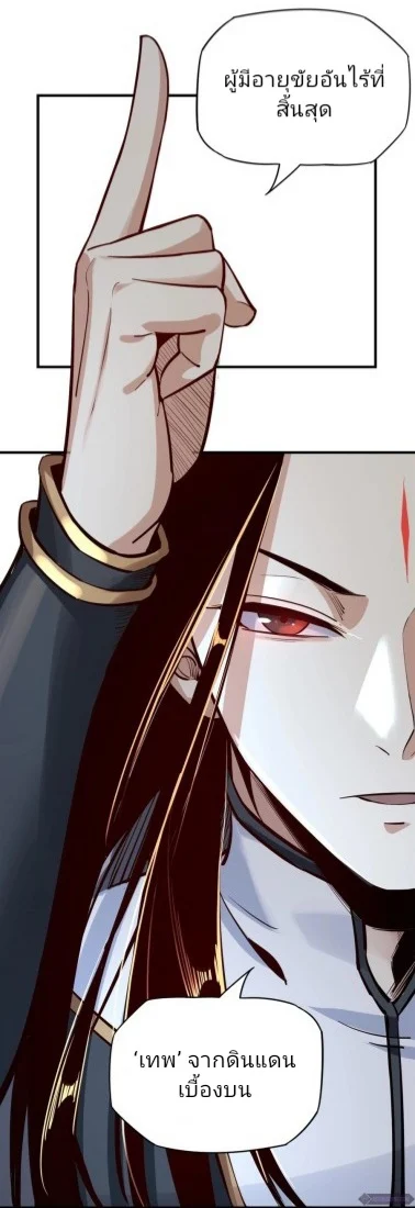 I Am the Fated Villain ตอนที่ 8 page 42
