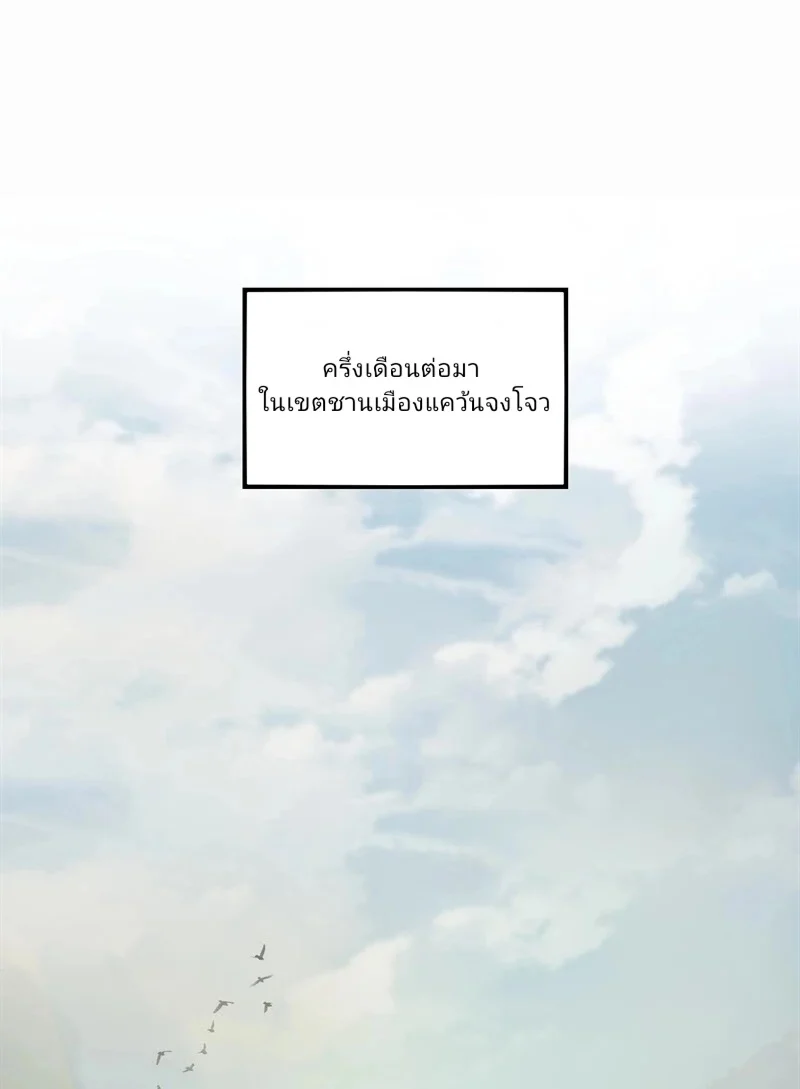 I Am the Fated Villain ตอนที่ 9 page 1