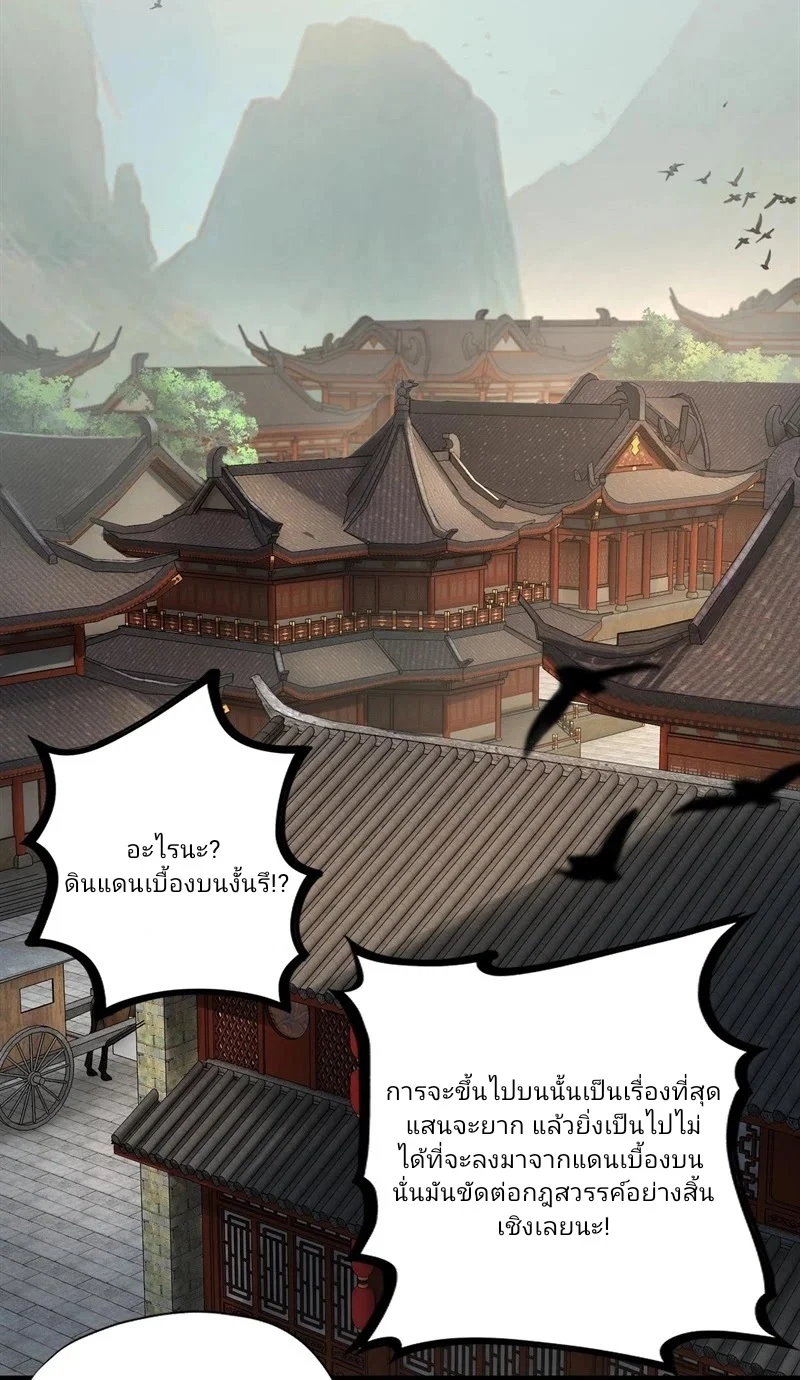 I Am the Fated Villain ตอนที่ 9 page 2