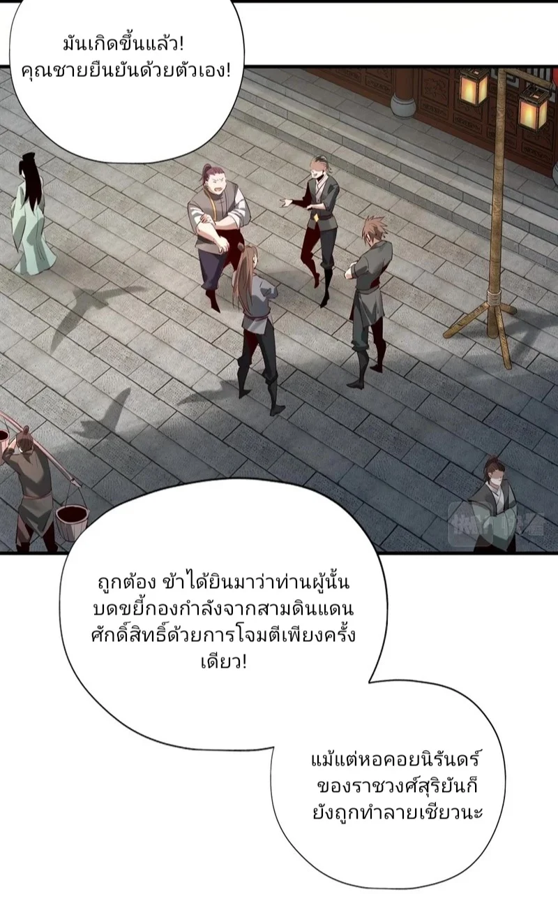 I Am the Fated Villain ตอนที่ 9 page 3
