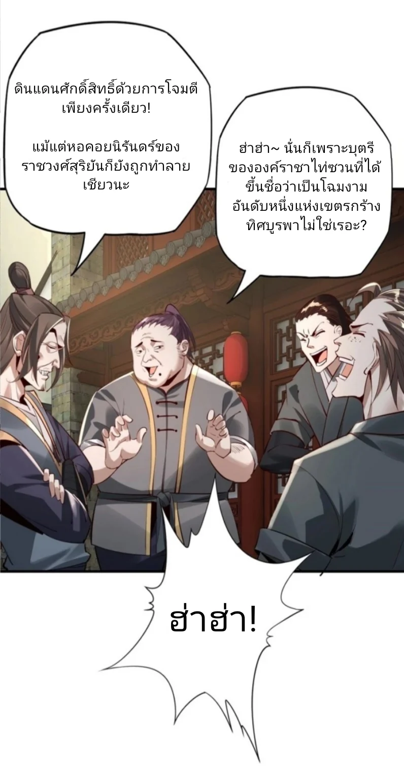 I Am the Fated Villain ตอนที่ 9 page 4