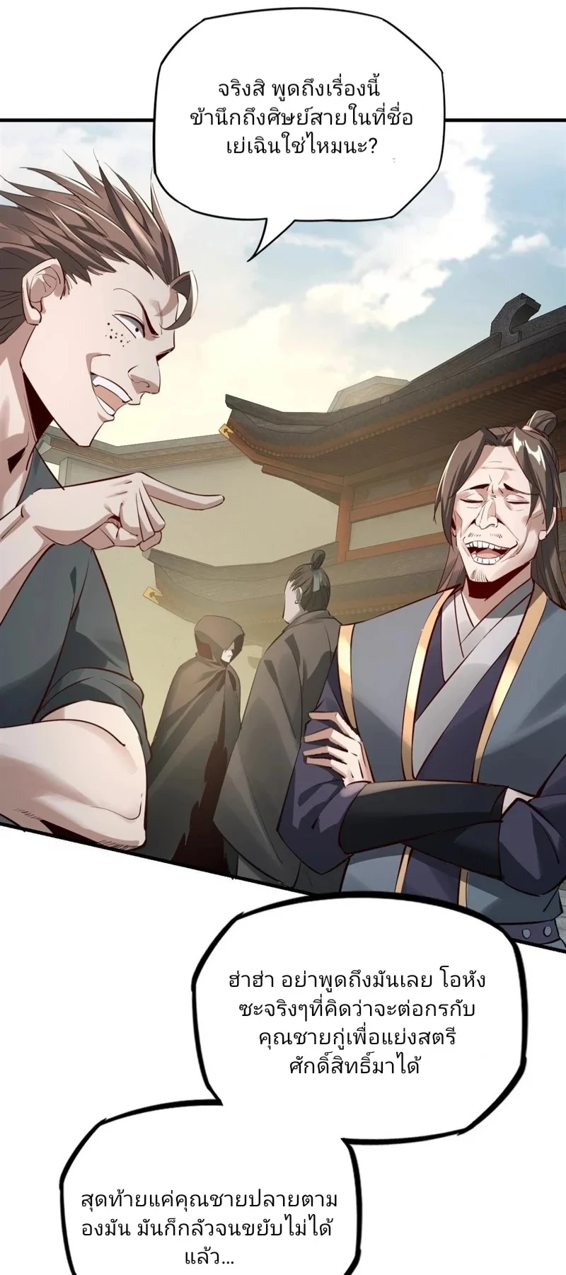 I Am the Fated Villain ตอนที่ 9 page 5