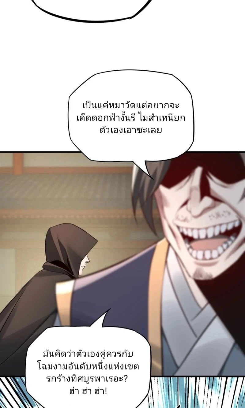 I Am the Fated Villain ตอนที่ 9 page 6