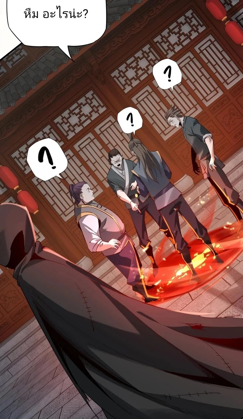 I Am the Fated Villain ตอนที่ 9 page 8