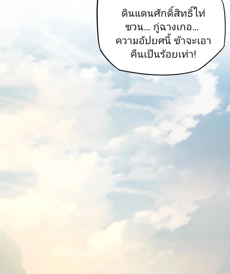 I Am the Fated Villain ตอนที่ 9 page 12