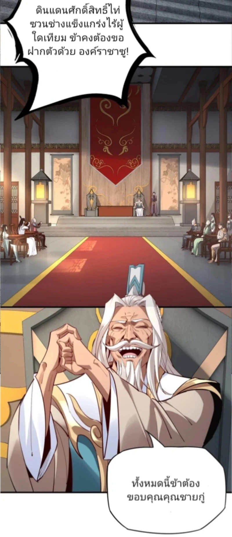 I Am the Fated Villain ตอนที่ 9 page 14