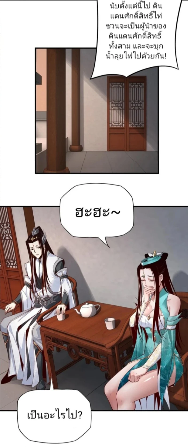 I Am the Fated Villain ตอนที่ 9 page 16