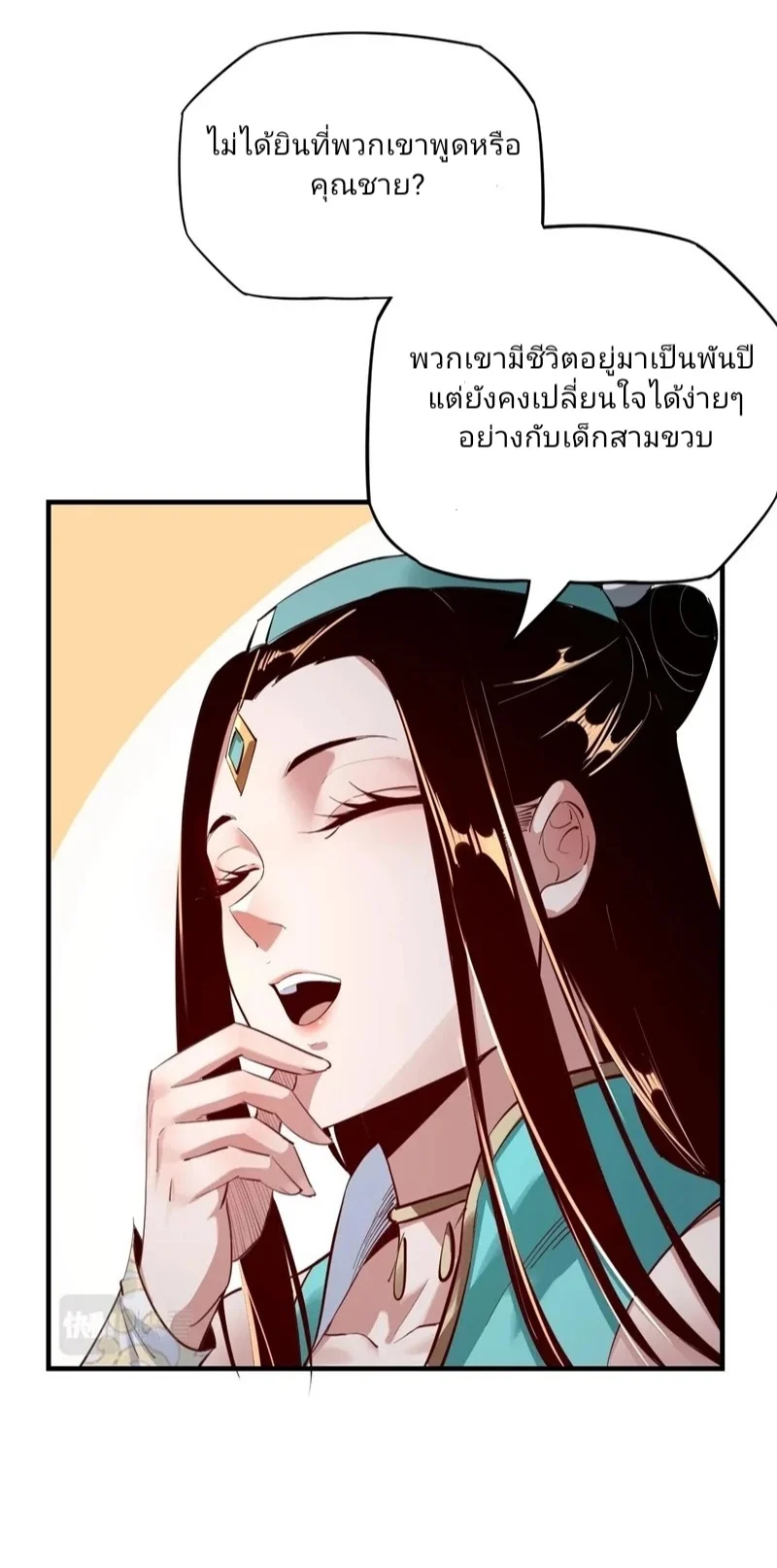 I Am the Fated Villain ตอนที่ 9 page 17