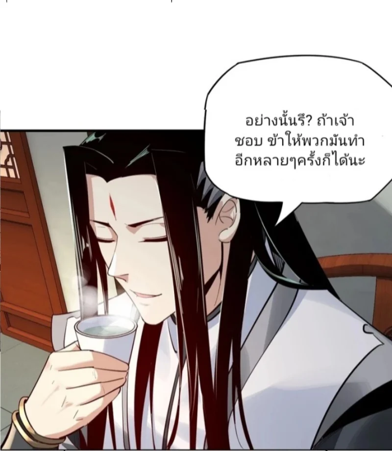 I Am the Fated Villain ตอนที่ 9 page 18