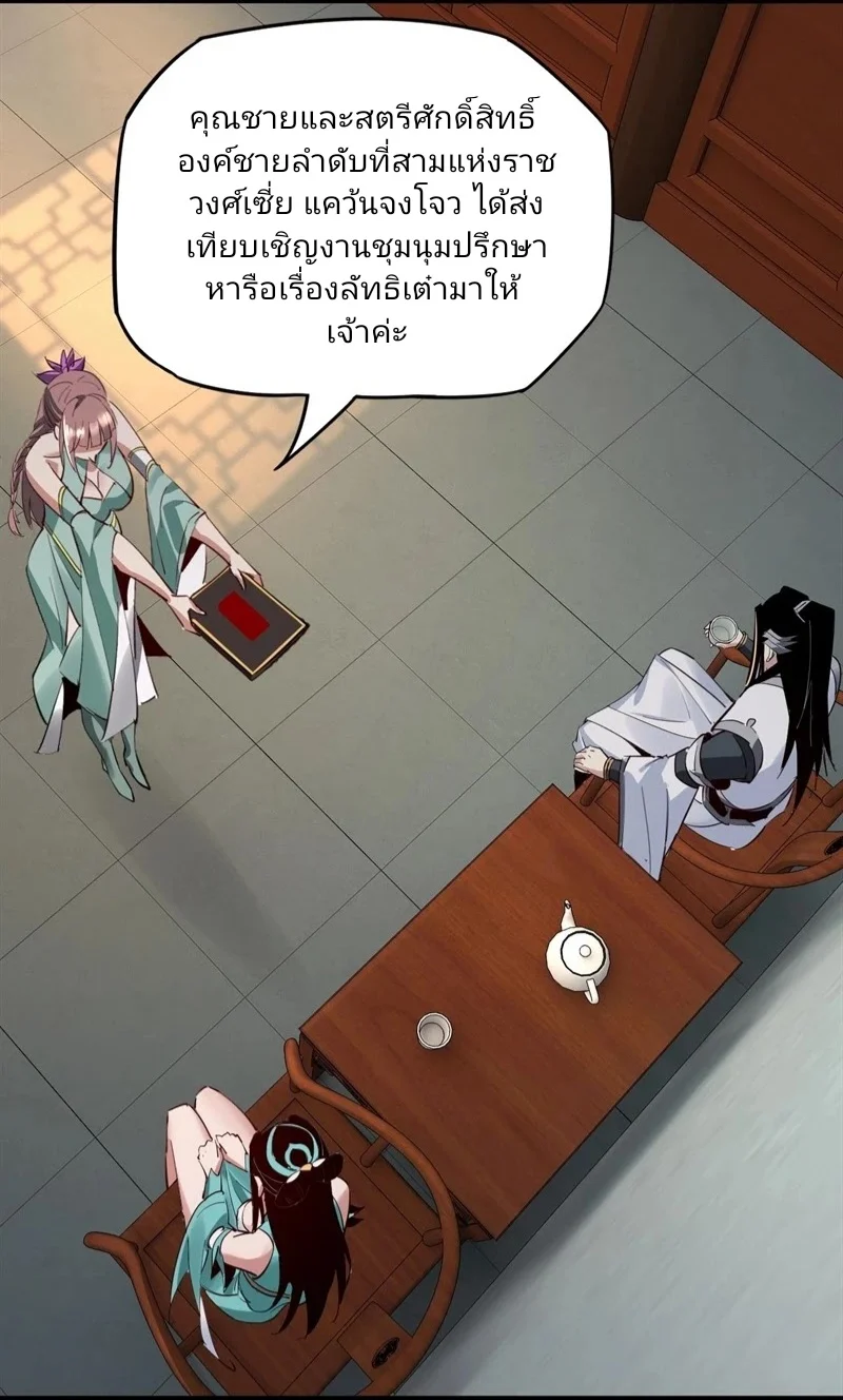 I Am the Fated Villain ตอนที่ 9 page 19