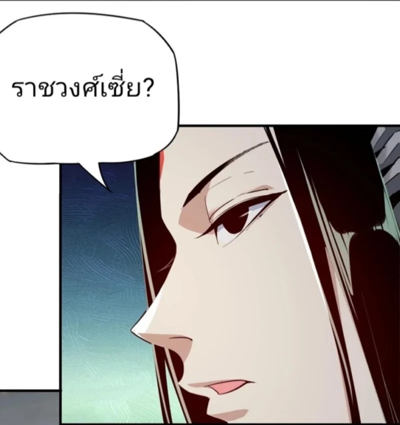I Am the Fated Villain ตอนที่ 9 page 20