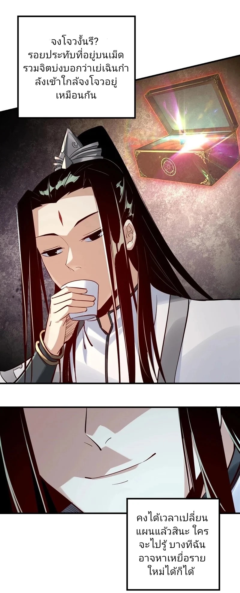 I Am the Fated Villain ตอนที่ 9 page 22