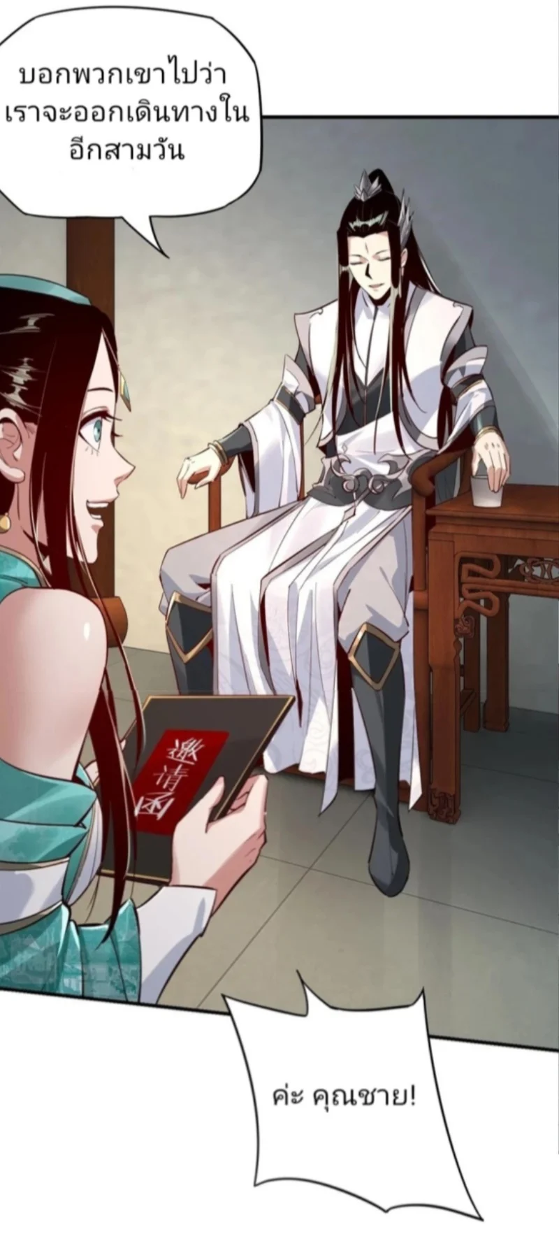 I Am the Fated Villain ตอนที่ 9 page 23