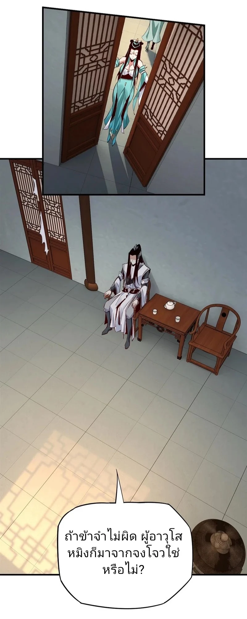 I Am the Fated Villain ตอนที่ 9 page 24