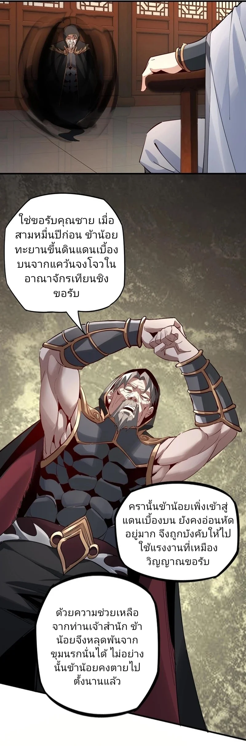 I Am the Fated Villain ตอนที่ 9 page 25