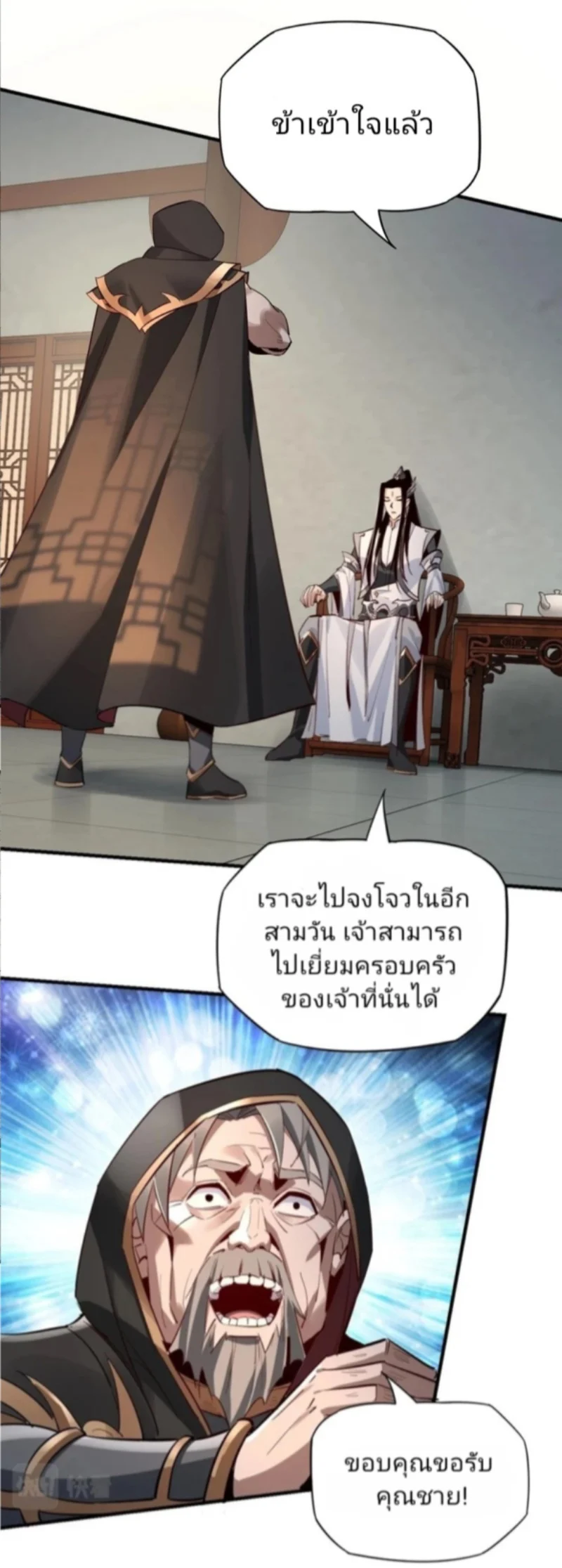 I Am the Fated Villain ตอนที่ 9 page 26