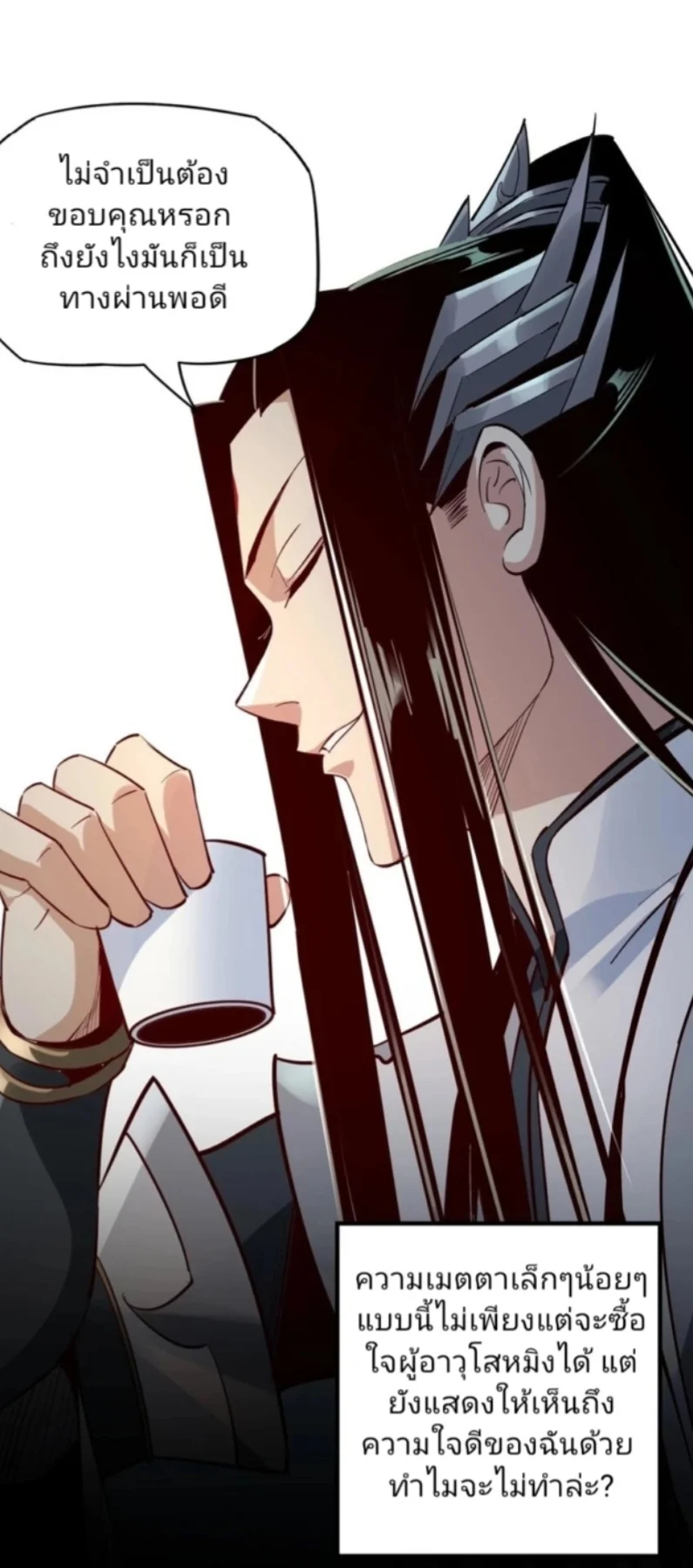 I Am the Fated Villain ตอนที่ 9 page 27