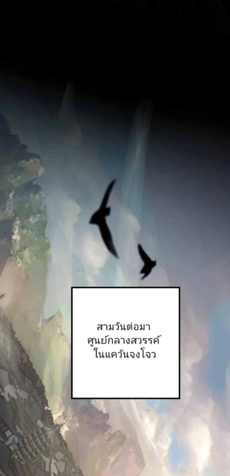 I Am the Fated Villain ตอนที่ 9 page 28