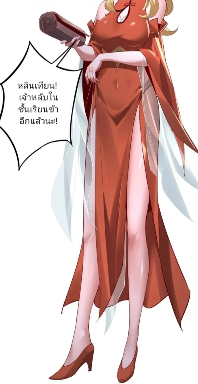 I Am the Fated Villain ตอนที่ 9 page 33