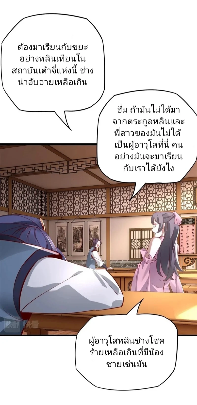 I Am the Fated Villain ตอนที่ 9 page 34