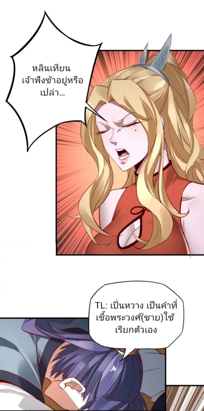 I Am the Fated Villain ตอนที่ 9 page 35