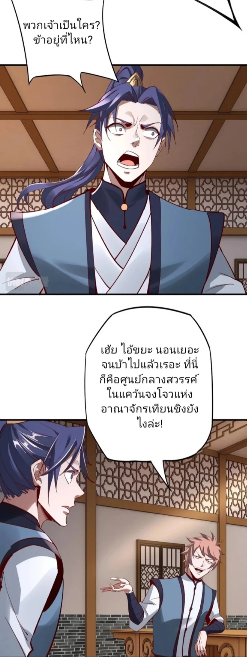 I Am the Fated Villain ตอนที่ 9 page 38